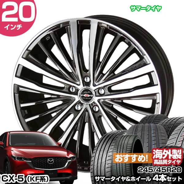 CX-5 KF系 20インチ 245/45R20 おすすめ サマータイヤホイール 4本セット シャレン XR-75モノブロック 20インチ 8.5J  45 5H114.3 | AME 共豊 アジアンタイヤ : stw-rec-24545r2085-45-d-x75mx5 : モーストプライス -  通販 - Yahoo!ショッピング