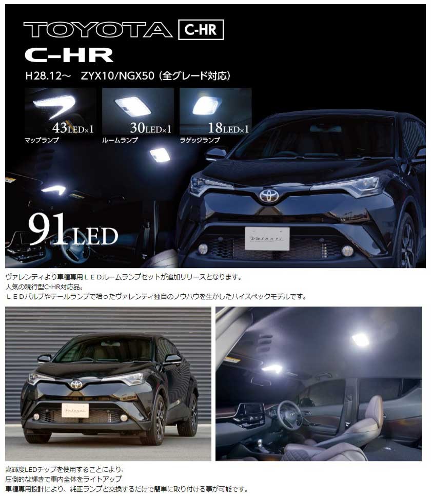 税込 LED ルームランプ トヨタ C-HR ZYX10 NGX50 全グレード対応