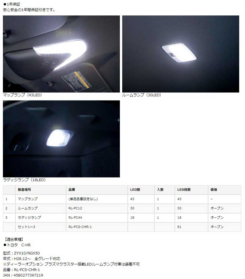 ヴァレンティ（VALENTI） ジュエルLED ルームランプセット トヨタ C-HR