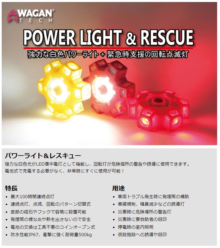 フレッドライトプロ 赤色 3点セット〔4340〕| パワーライト＆レスキュー FRED LIGHT PRO LED 懐中電灯 白色光 回転灯 電池式  レスキューサポート SeabassLink