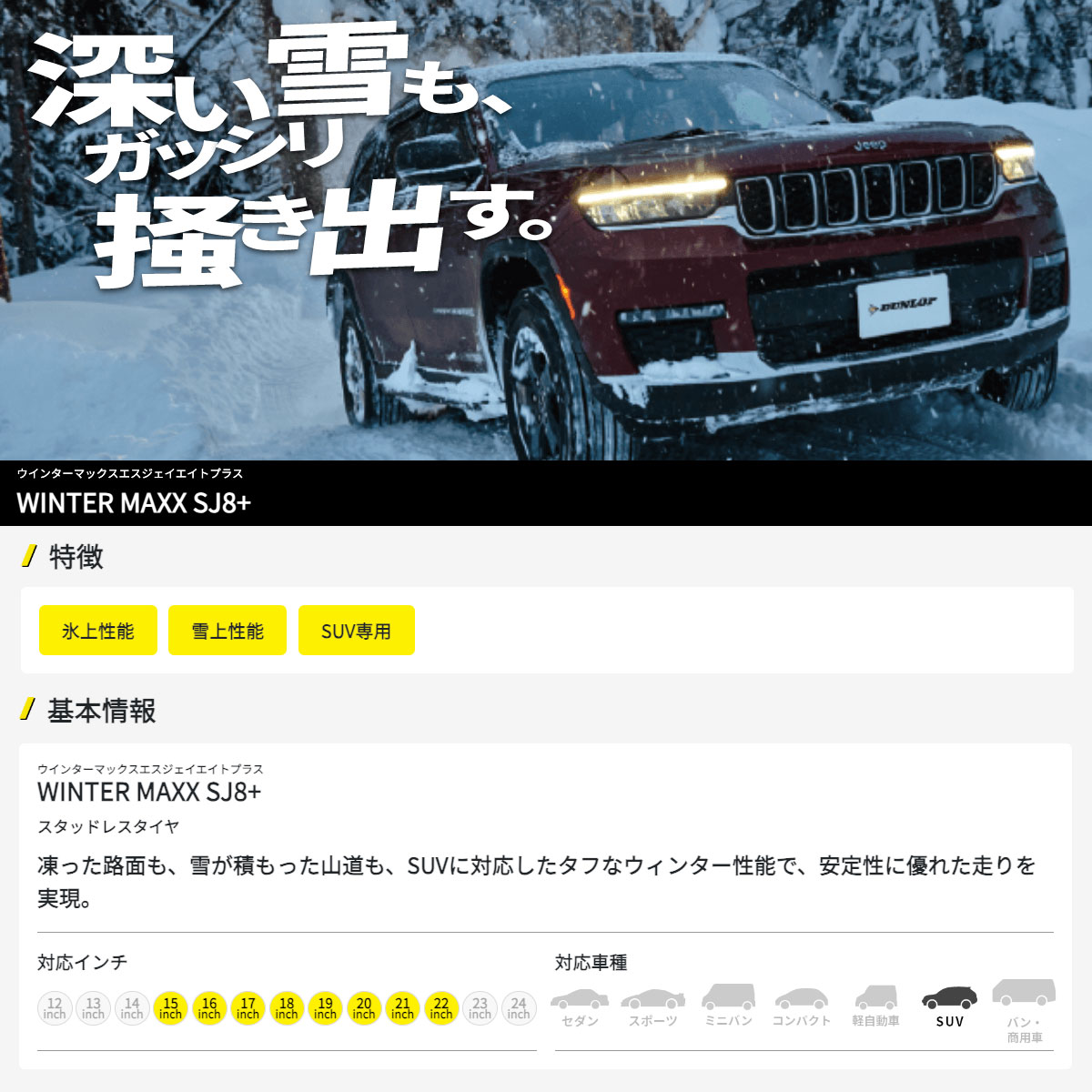 ランドクルーザー 300/250 265/65R18 ダンロップ ウィンターマックス SJ8+ テイラー TL-1 ブラック スタッドレスタイヤ\u0026ホイール 4本セットの画像