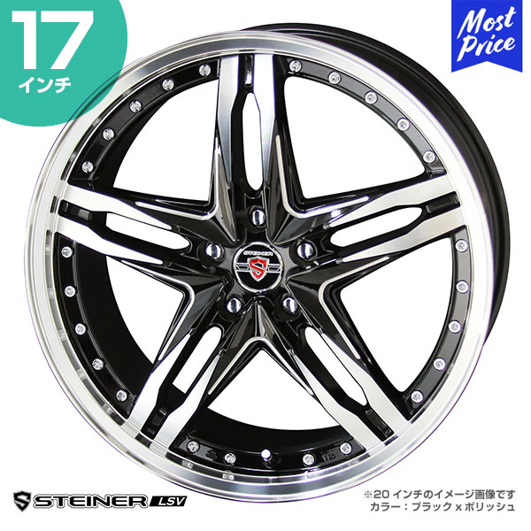 STEINER シュタイナー LSV 17インチ 7.0J 53 5-114.3 ホイール1本 AME 