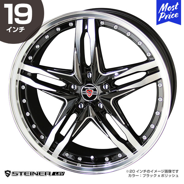 STEINER シュタイナー LSV 19インチ 7.5J 55 5-114.3 ホイール1本 AME 共豊 ノア ヴォクシー オデッセイ ヴェゼル SUV ミニバン アルミホイール