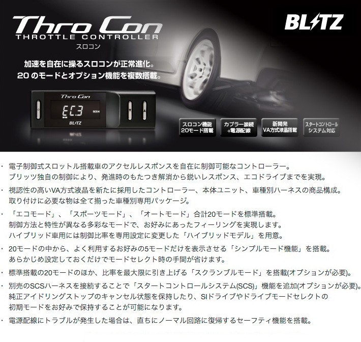 BLITZ スロコン