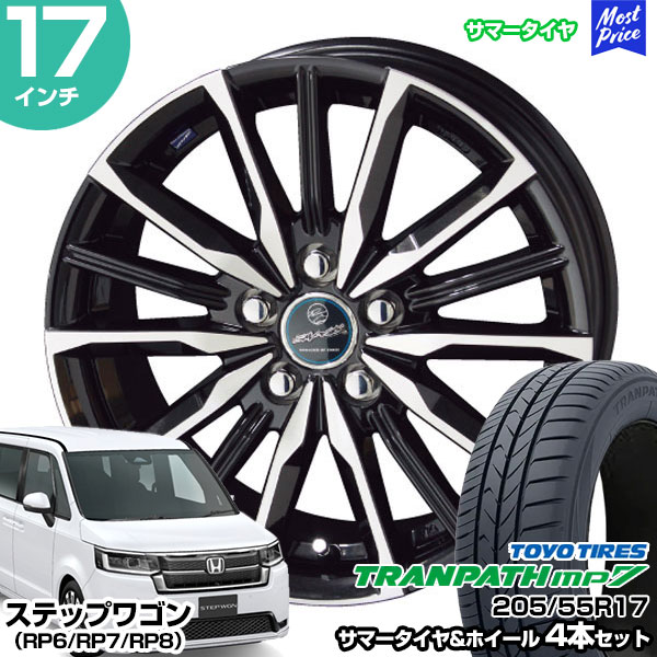 ステップワゴン（RP6/RP7/RP8） 17インチ 205/55R17 トーヨー トランパス mp7 サマータイヤホイール 4本セット スマック  ヴァルキリー 17インチ 7.0J 48 5H114.3 : stw-tmp7-20555r1770-48-d-vksw : モーストプライス -  通販 - Yahoo!ショッピング