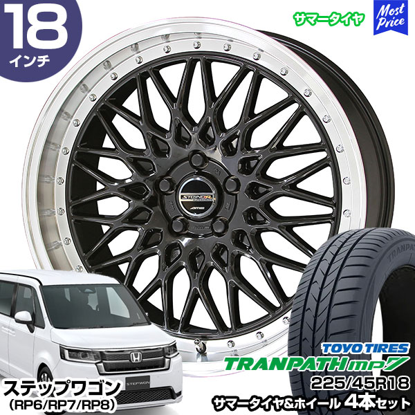 ステップワゴン（RP6/RP7/RP8） 18インチ 225/45R18 トーヨー トランパス mp7 サマータイヤホイール 4本セット シュタイナー  FTX 18インチ 7.5J 48 5H114.3 B : stw-tmp7-22545r1875-48-d-ftxbsw : モーストプライス -  通販 - Yahoo!ショッピング