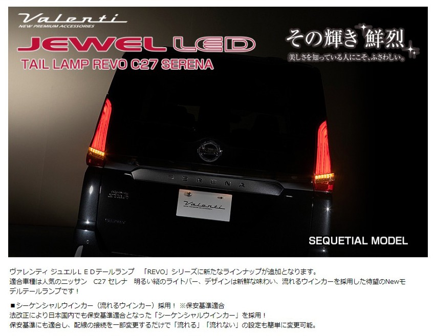 ト送料込 ヴァレンティ Valenti ヴァレンティ ジュエルLEDテールランプ