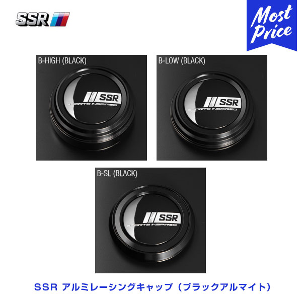 SSR アルミレーシングキャップ Bタイプ ブラックアルマイト HIGH/LOW/SL 各種 1個 | エスエスアール ホイール オプション  センターキャップ RACING CAP