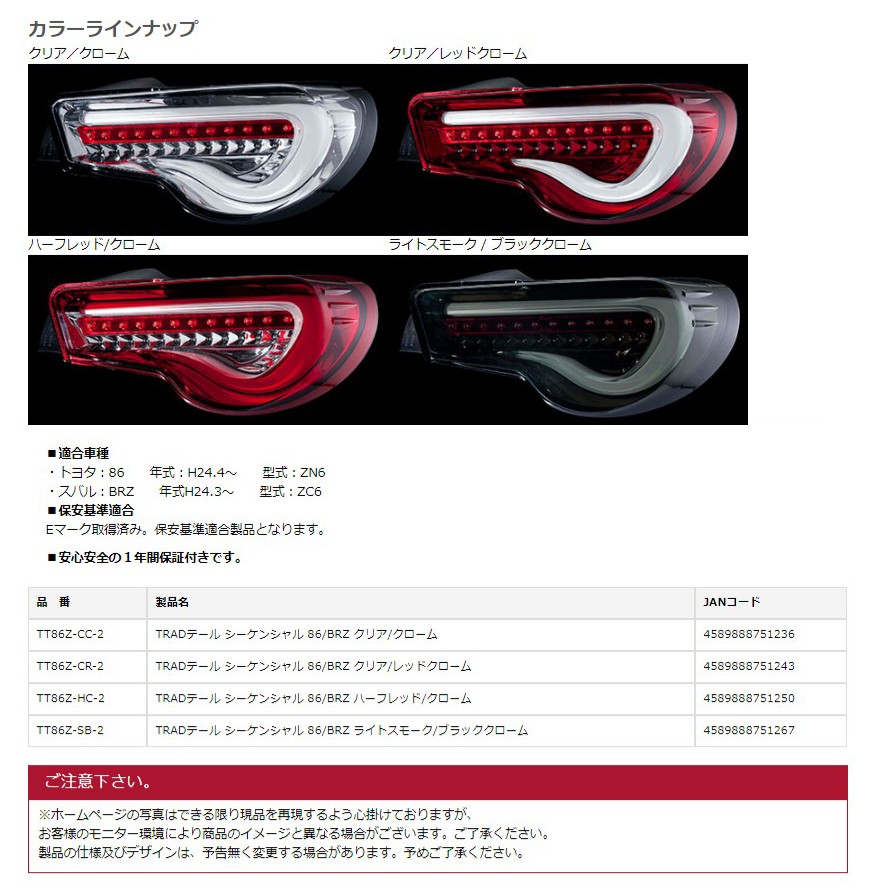 ヴァレンティ ジュエルLEDテールランプ TRADシリーズ ヴァレンティ ジュエルLEDテールランプ TRADシリーズ
