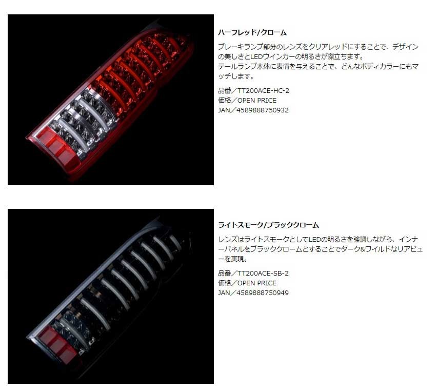 ヴァレンティ（VALENTI） LED テールランプ TRAD TT200ACE-CR-2