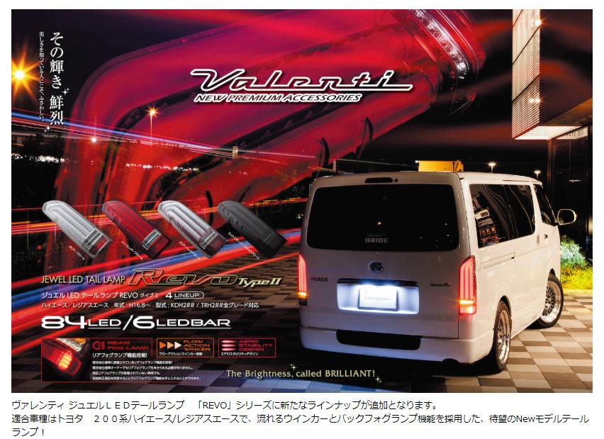 日本産】 Valenti ヴァレンティ LEDテールランプ REVO type-3 L