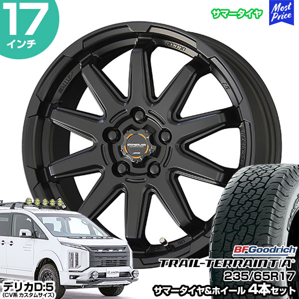 共豊 デリカD5 CV系 17インチ 235/65R17 BFグッドリッチ トレール 