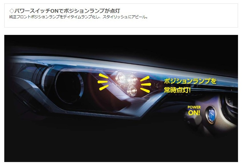 ヴァレンティ（VALENTI） ジュエルLED ポジション デイタイムランプ化