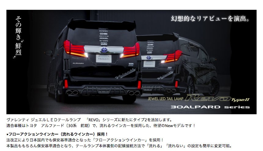 ヴァレンティ（VALENTI） LEDテールランプ アルファード TT30ALP REVO