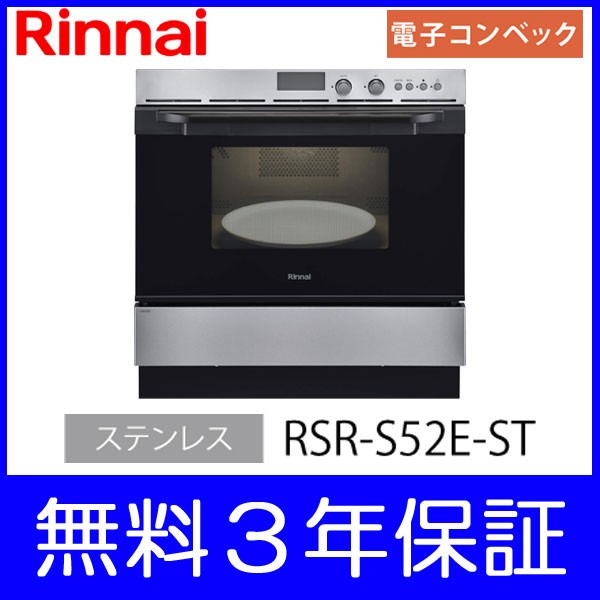 新しい リンナイ 電子コンベック RMC-S12E 中古 4ヶ月保証 2021年製 単