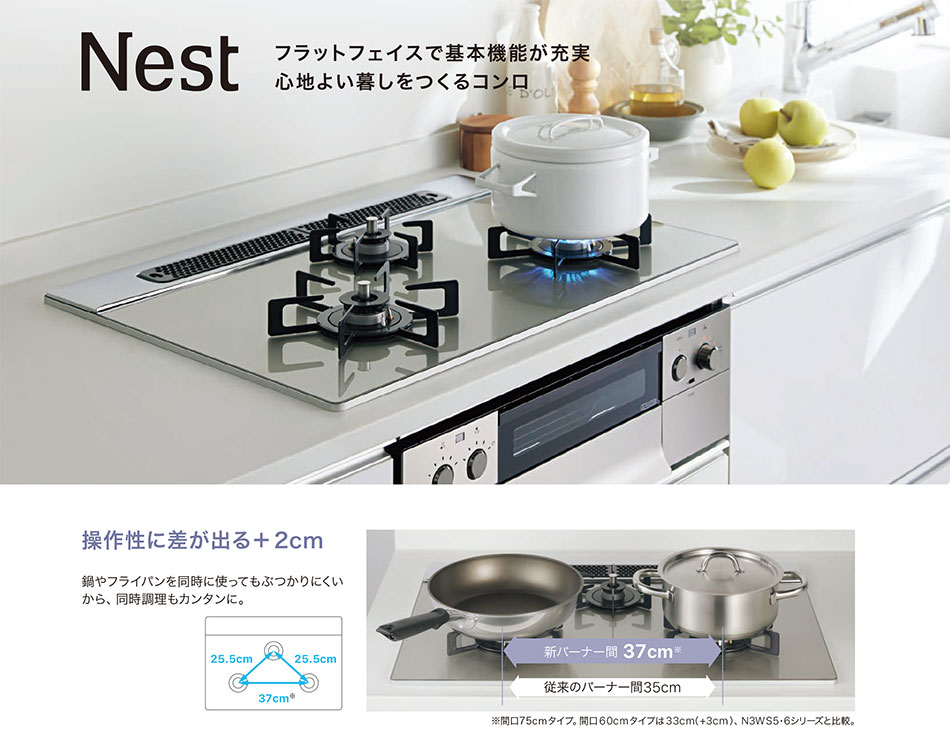ビルトインガスコンロ ノーリツ Nest ネスト 75cm幅 N3WU6PWAP2STE