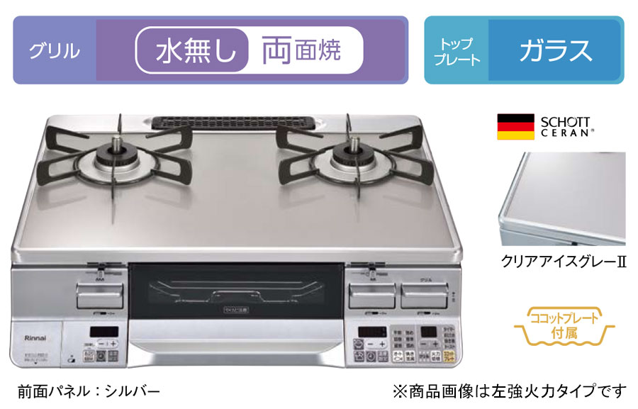 LAKUCIE ガステーブル リンナイ PRIME ラクシエプライム