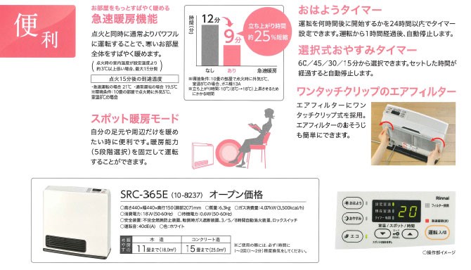 ガスファンヒーター 2023年製 リンナイ SRC-365E 木造11畳