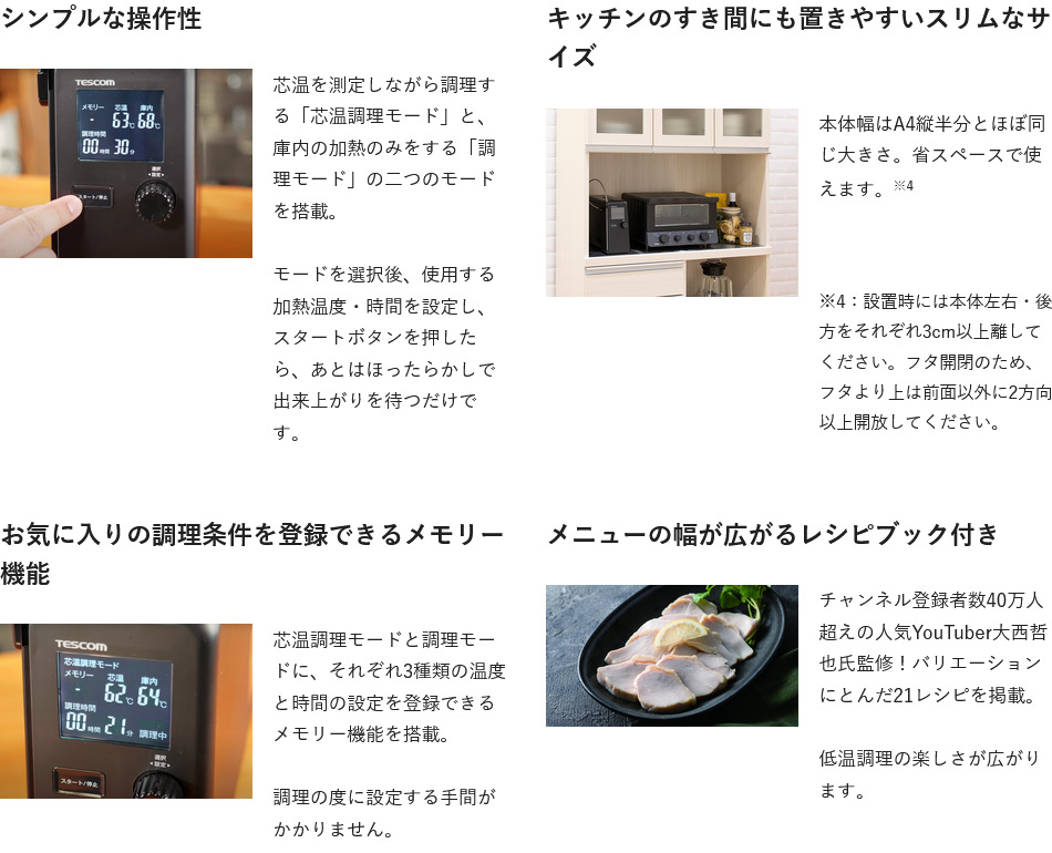 テスコム（TESCOM） 低温調理器 芯温スマートクッカー TLC70A-K TESCOM