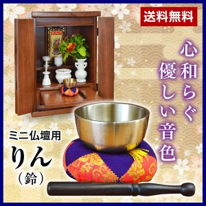 ミニ仏壇 永遠 りんのみ コンパクト モダン 唐木 15号 紫檀 ブラウン マンション