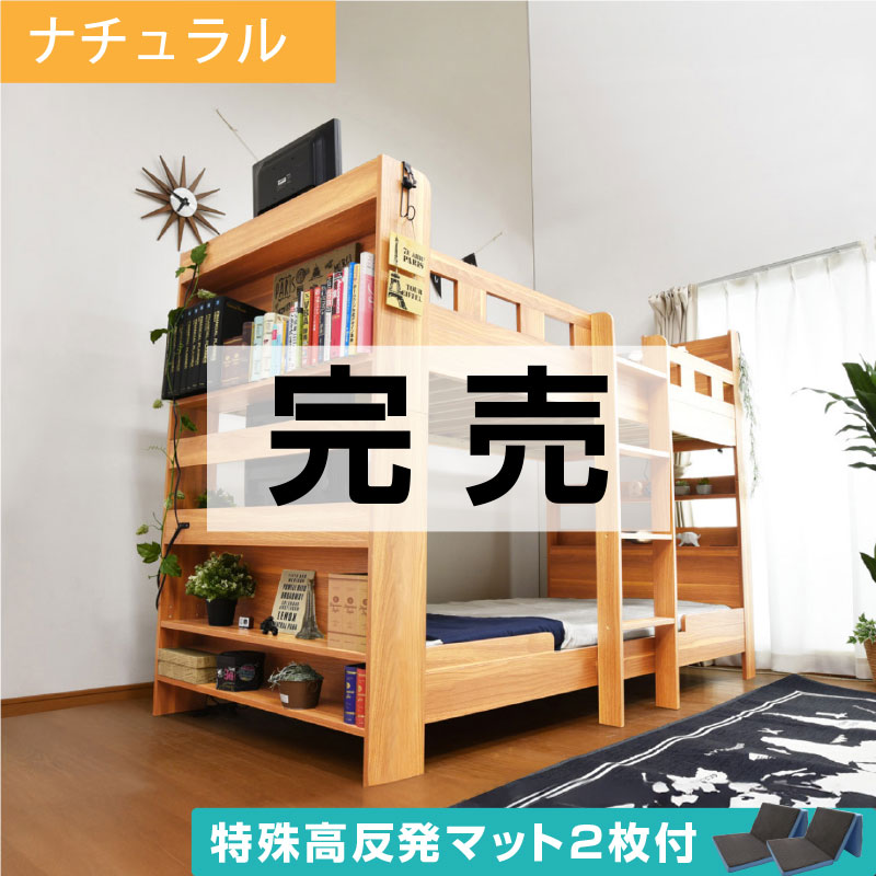 ARTTOWN 二段ベッド 2段ベッド LED照明有り 分離 分割 宮付 コンセント 