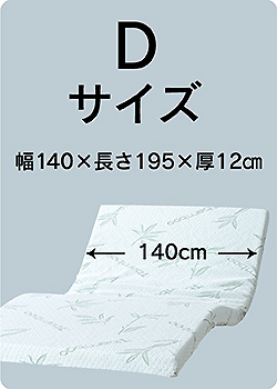 画期的 ダブルサイズ マットレス プロファイル 加工 両面仕様 凸凹 12cm エコテックス ISO工場生産 硬め 竹炭カバー ねるん -ART_1