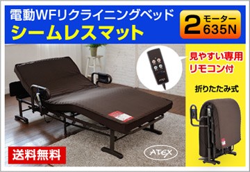 電動ベッド 介護ベッド アテックス製『ax-be635n』