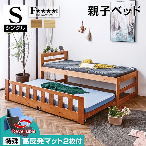 特殊 高反発三つ折りマットレス2枚付 親子ベッド 天然木 ツインズ -ART コンセント付 収納式 二段ベッド 2段ベッド 木製ベッド 子供用ベッド