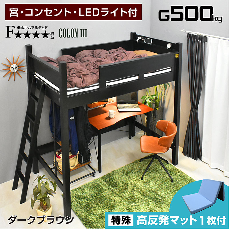 ロフトベッド ハイタイプ 天然木 すのこベッド 宮棚 コンセント LEDライト子供 大人用 木製 デスク おしゃれ ホワイト コロン3 (特殊高反発マットレス付)の画像