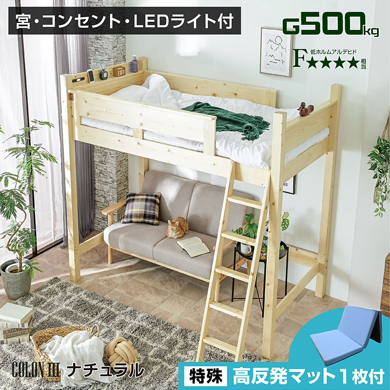 ロフトベッド ハイタイプ 天然木 すのこベッド 宮棚 コンセント LEDライト子供 大人用 木製 デスク おしゃれ ホワイト コロン3 (特殊高反発マットレス付)の画像