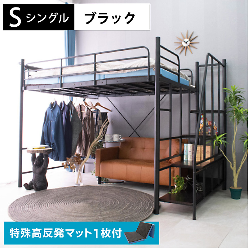 ARTTOWN 高品質低価格 ロフトベッド ハイタイプ パイプベッド 階段式 