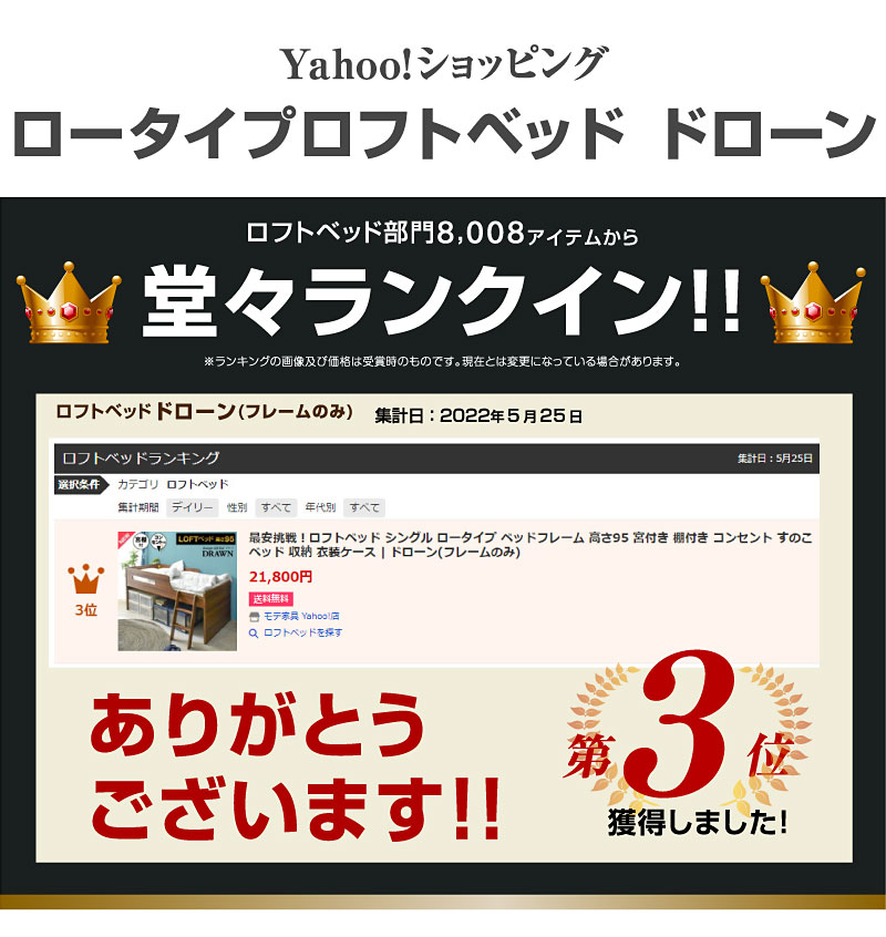 ロフトベッド ドローン