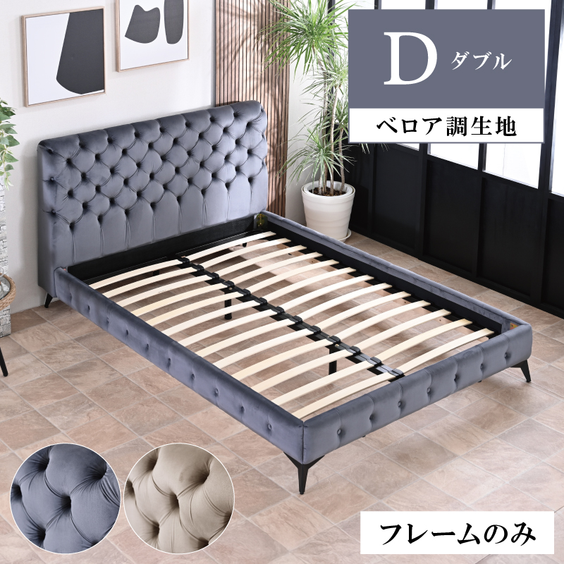 SNSで話題 ベッド ベッドフレーム 高級 ダブルベッド ダブル ベロア