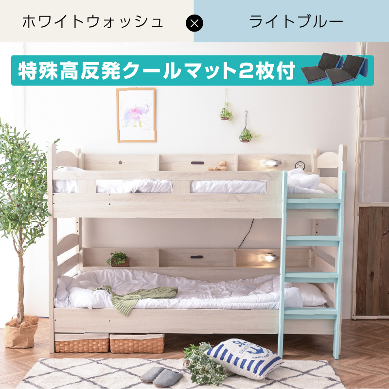 ARTTOWN ひんやり 三つ折り高反発マット2枚付 二段ベッド サイド宮棚付