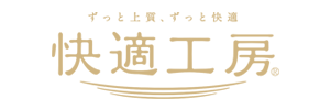 快適工房