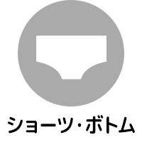 ショーツ・サニタリー・ボトム・ペチパンツ
