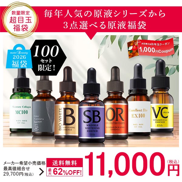 EBiS 原液美容液 お試し 原液 美白美容液 コラーゲン プラセンタ