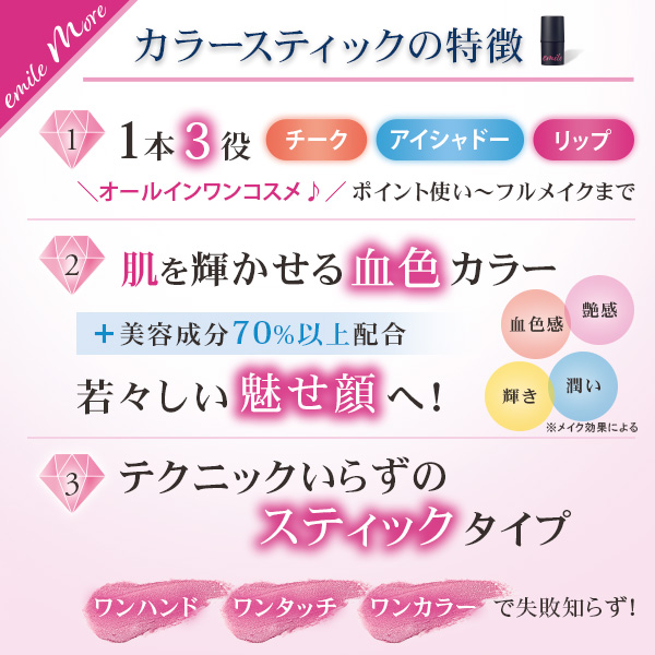 エミルモア Mカラースティック 1本3役 チー...の詳細画像1
