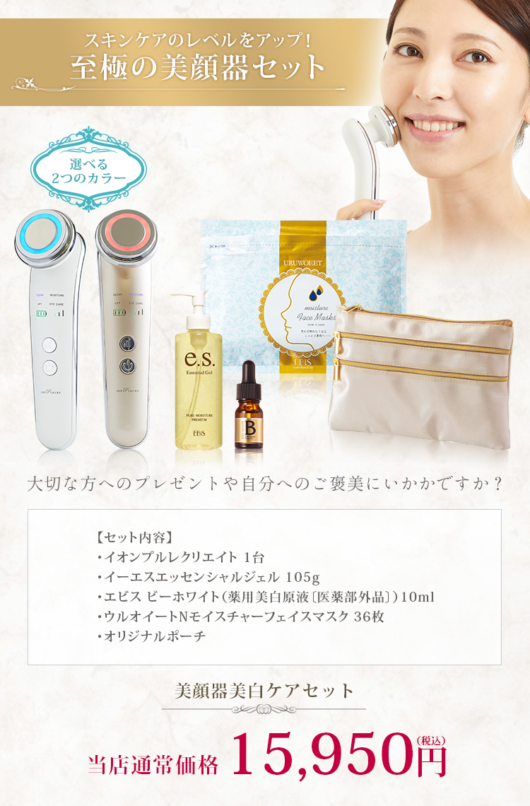 美顔器 EMS 美顔 リフトケア 効果 アップ 美白美容液 美容家電