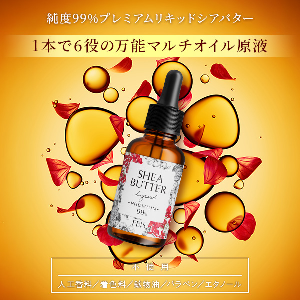 ハンドケア美容液 原液 手の美容液 ハンドケア プレゼント 手の乾燥 シワ甘皮ケア マルチオイル リキッドシアプレミアム 33ml 爆買 母の日