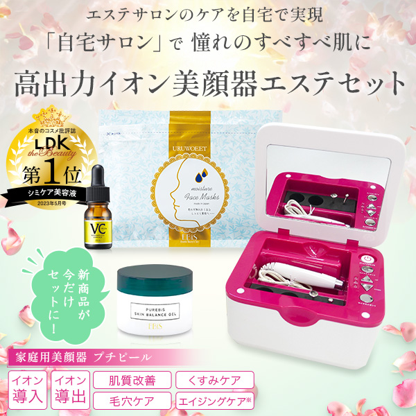 家庭用美顔器 イオン導入 イオン導出 母の日限定セット 83%OFF