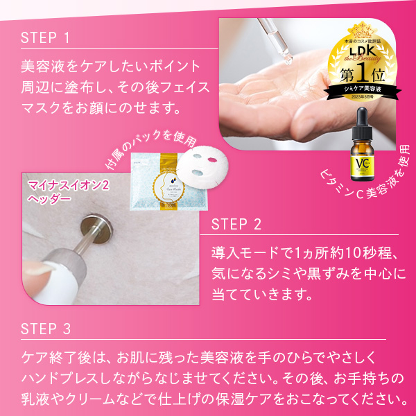家庭用美顔器 イオン導入 イオン導出 ビタミンC美容液 美容液マスク