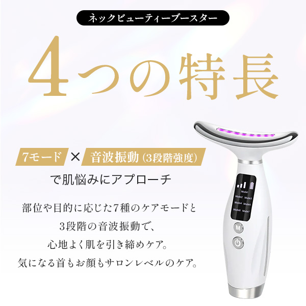 美顔器 ネック美顔器 首 デコルテ イオン導入 LED マイクロカレント