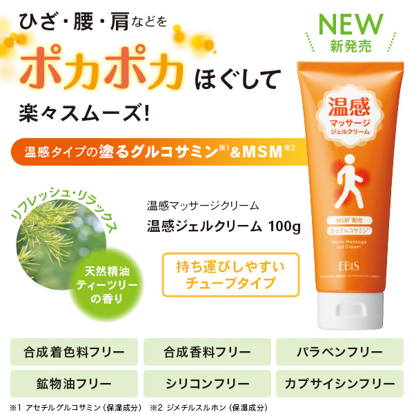 EBiS 塗るグルコサミン コンドロイチン配合 温感マッサージクリーム
