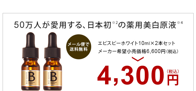 EBiS 美白美容液 美容液 しみ シミ取り トラネキサム酸 くすみ