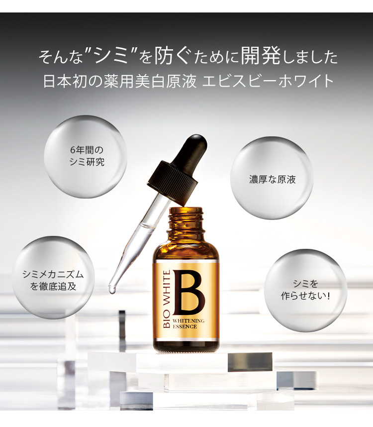 EBiS 美白美容液 美容液 しみ シミ取り トラネキサム酸 くすみ