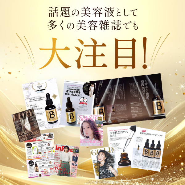 EBiS 美白 美容液 しみ 対策 トラネキサム酸 くすみ 原液美容液 美白