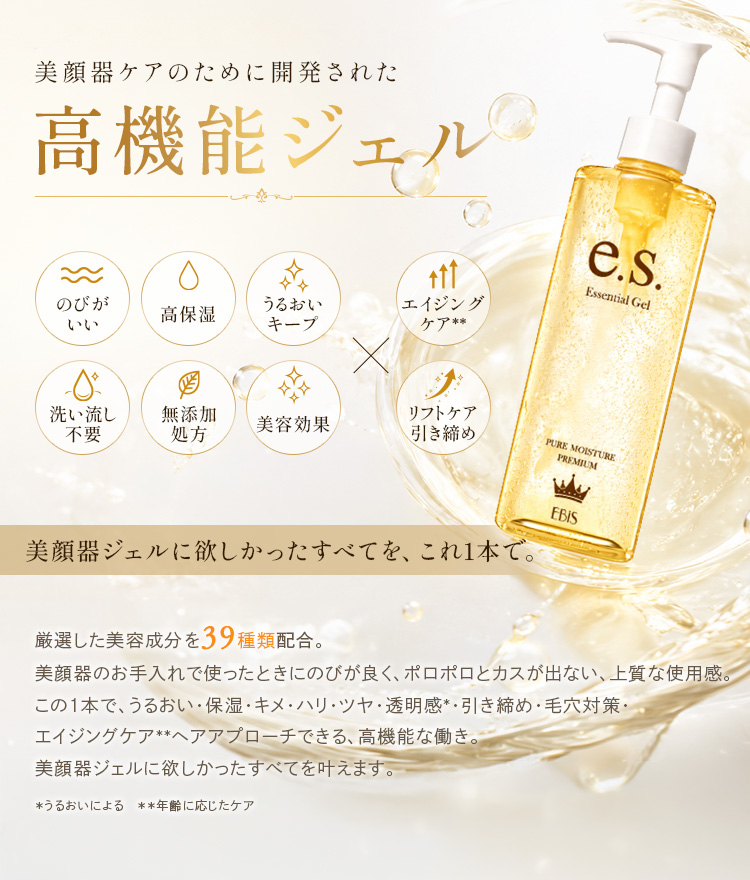 EBiS 超音波 美顔器ジェル 美顔機ジェル 美顔器用ジェル アルコール