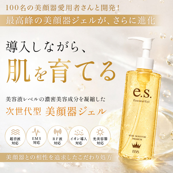 EBiS 超音波 美顔器ジェル 美顔機ジェル 美顔器用ジェル アルコール
