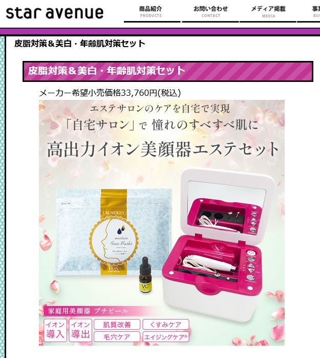 家庭用美顔器 イオン導入 イオン導出 ビタミンC美容液 美容液マスク